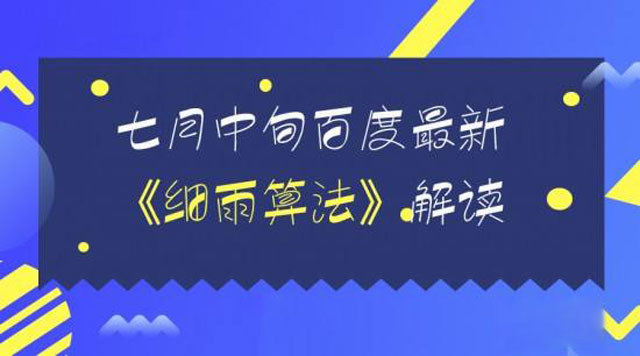 如何應(yīng)對百度B2B領(lǐng)域細雨算法垃圾桶關(guān)鍵詞優(yōu)化